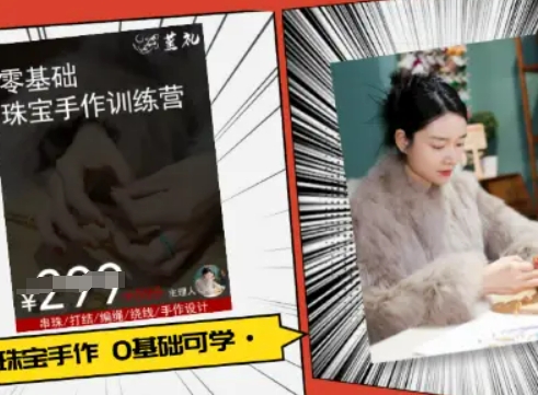 小集电商水晶直播带货课-抖音电商教程-中创项目网
