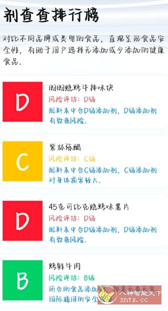 剂查查v1.2.0 –食品添加剂查询-中创项目网