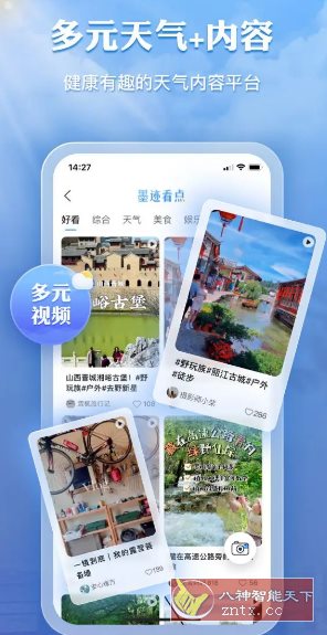 墨迹天气 v9.0909.02高级版-中创项目网