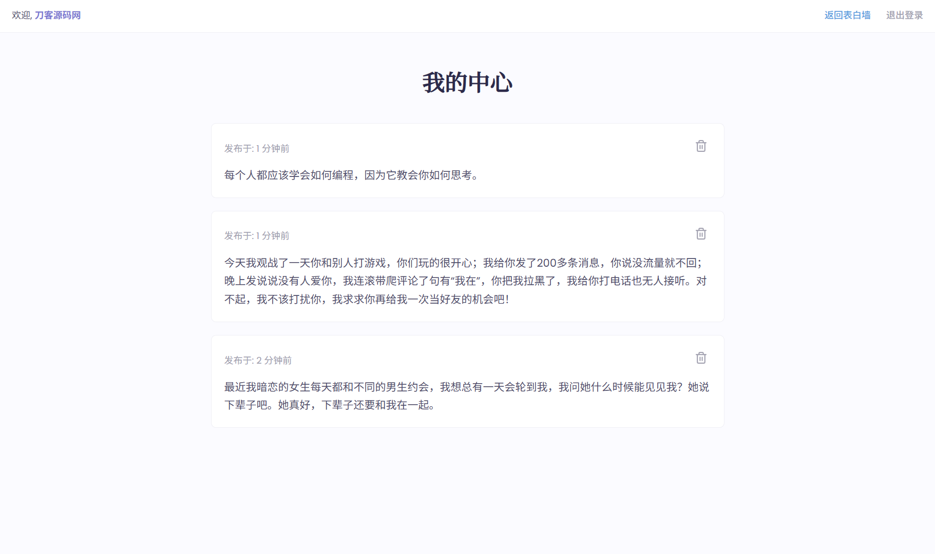 新版轻量极简化表白墙系统源码 附教程-中创项目网