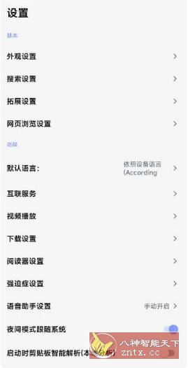 可拓浏览器 v7.8.8.3-中创项目网