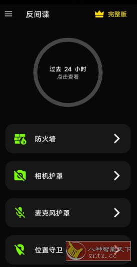 反间谍 Anti spy detector & firewall v42.15.7.25高级版-中创项目网