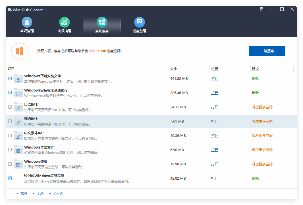 Wise Disk Cleaner v11.2.4.844绿色版-中创项目网
