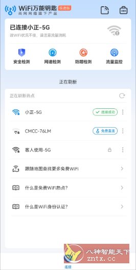WiFi万能钥匙极速版v6.9.79高级版-中创项目网