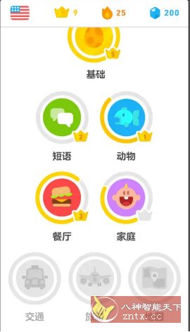 Duolingo多邻国v6.36.0高级版-中创项目网