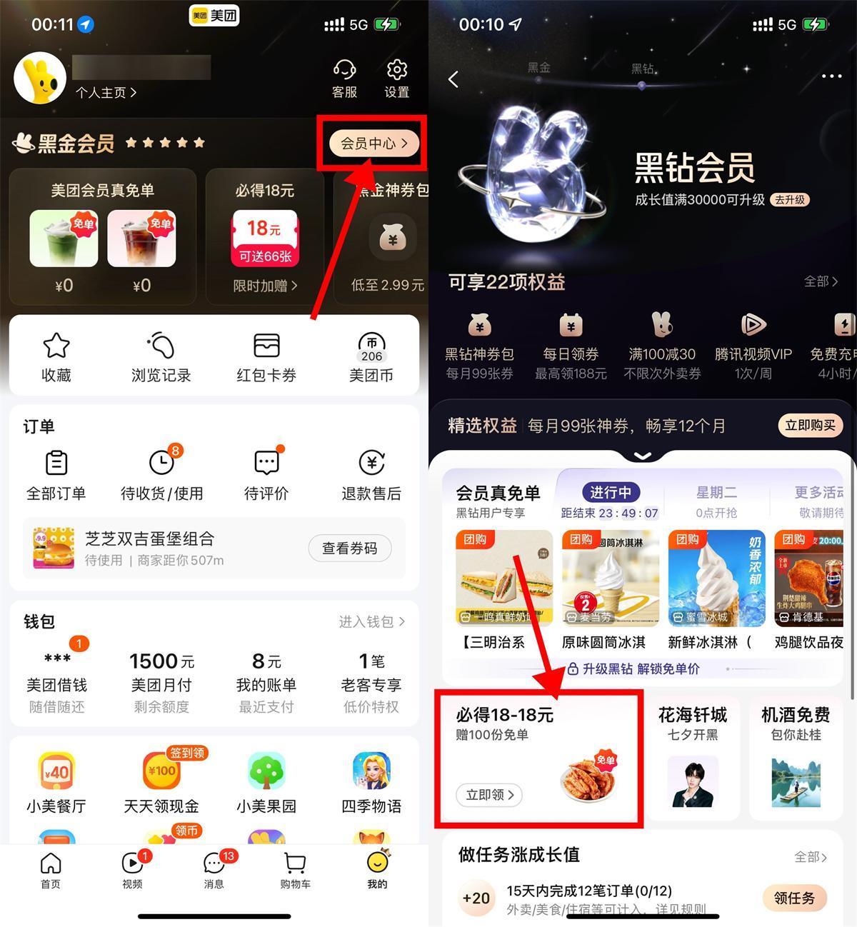 美团黑钻送100人18-18亓免单-中创项目网