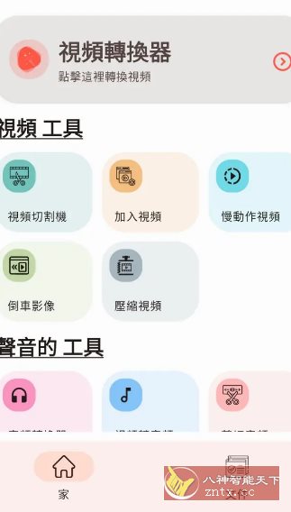 Video Converter视频转换器 v0.2.60高级版-中创项目网