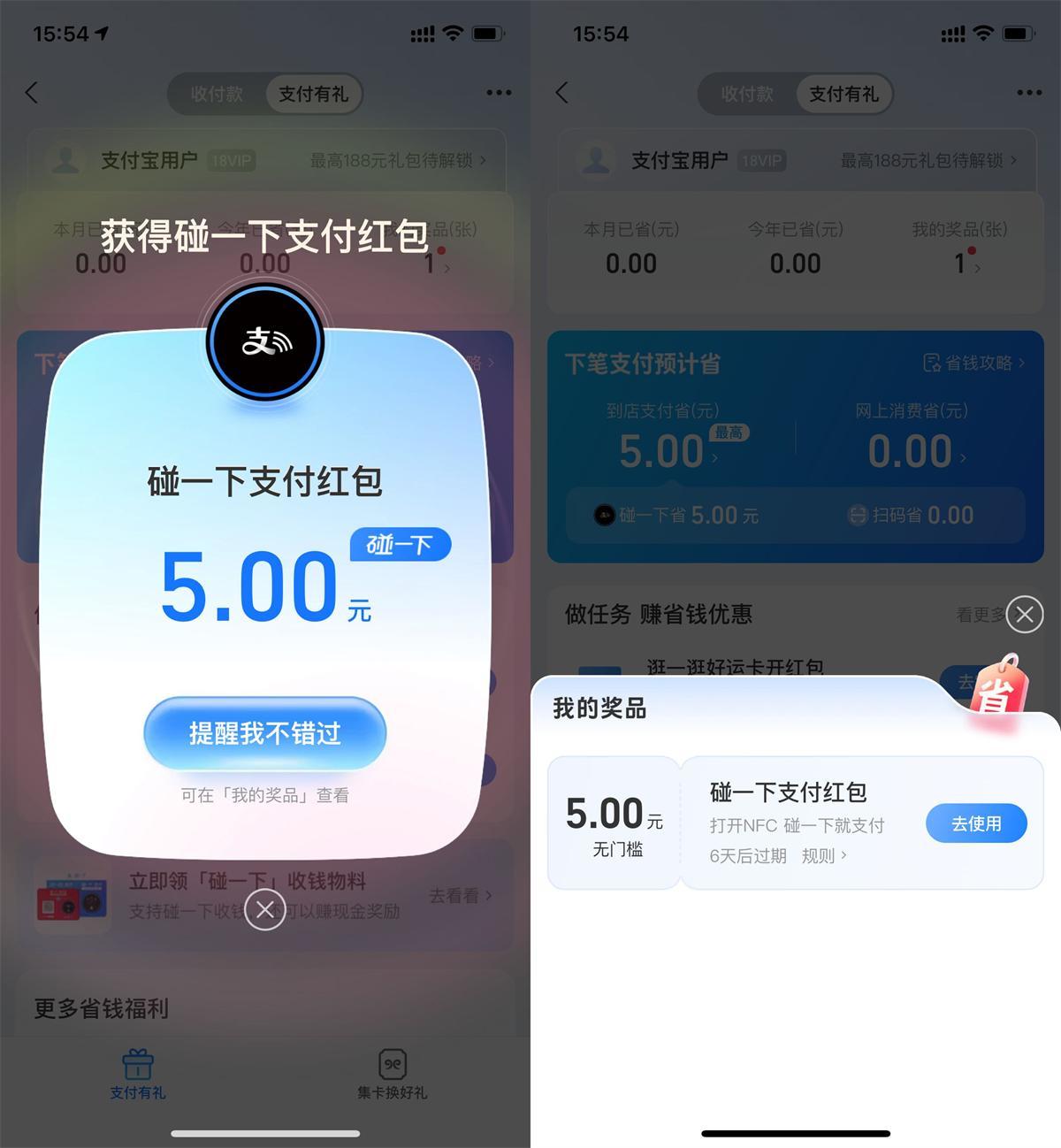 支付宝支付有礼领取5亓红包-中创项目网