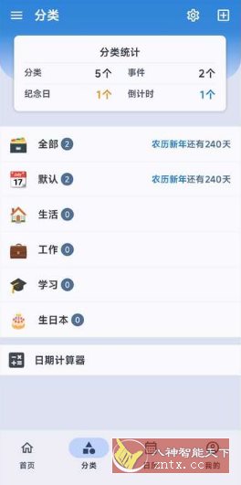 mDays倒计时 V1.3.5 会员版-中创项目网