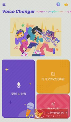 Voice Changer 变声器v1.02.89.0811 专业版-中创项目网