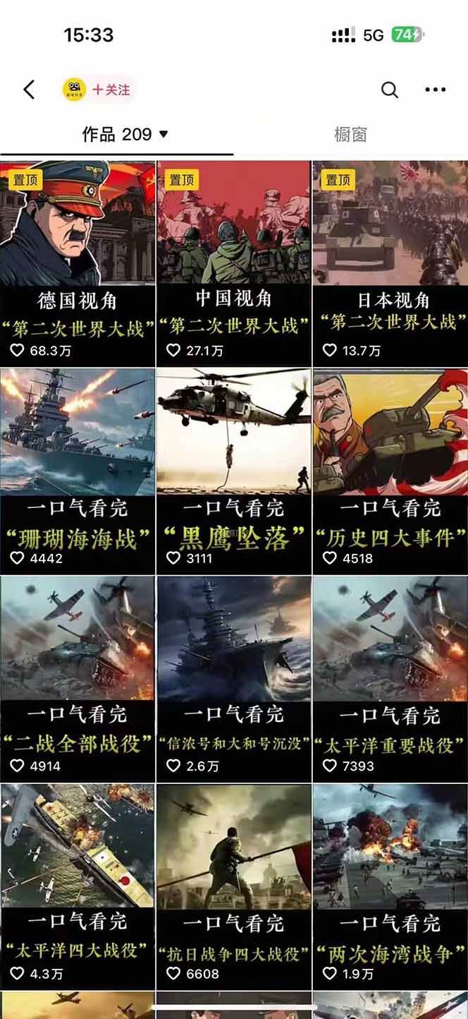 （15386期）历史短视频赛道变现课，百集素材库应用，文案剪辑技巧，账号运营全案-中创项目网