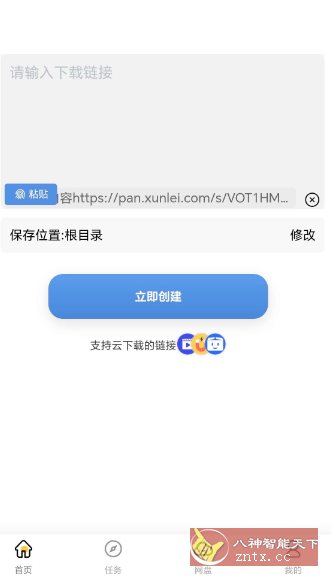 无限云盘v1.0.2清爽版-中创项目网