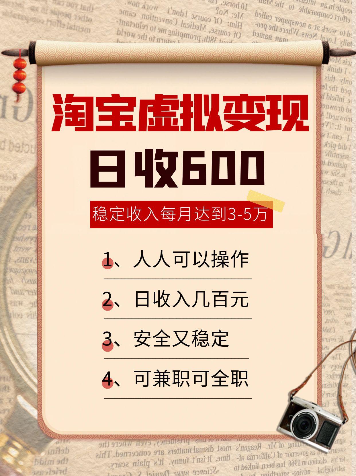 淘宝虚拟变现，日收入600+，稳定收入下每月达到3-5万,安全又稳定！-中创项目网