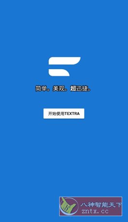 Textra SMS Pro Textra短信v4.81 专业版-中创项目网
