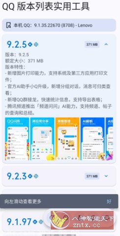 QQ版本列表实用工具 v1.5.3-Release-中创项目网