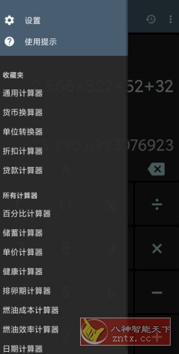 ClevCalc 万能计算器v2.23.16高级版-中创项目网