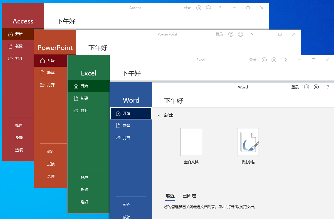 微软Office 2021 25年7月授权版-中创项目网