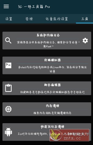 3C All-in-One Toolbox Pro 3C一体工具箱v3.0.6a专业版-中创项目网