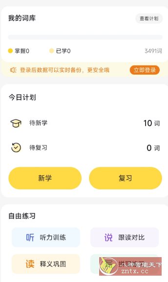 疯狂背单词v1.84.2高级版-中创项目网