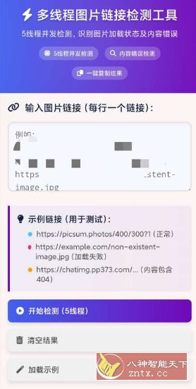 图片链接检测v1.0.0-中创项目网