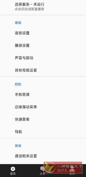 天坦读屏 V8.3.4高级版 –专为视障者或阅读不便群设计-中创项目网