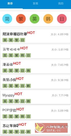 iFont 爱字体v5.9.8.4高级版-中创项目网
