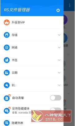 RS文件管理器 v2.2.1.3高级版-中创项目网
