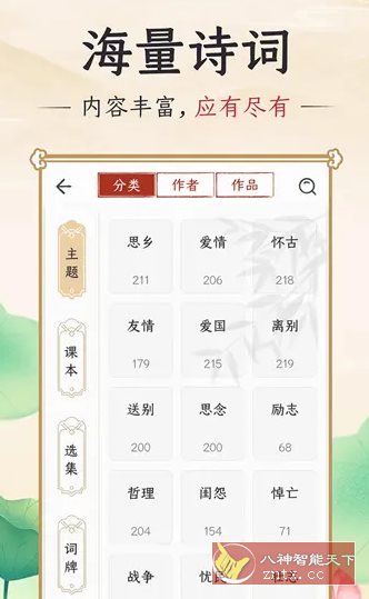 千古诵诗词v6.8.0 高级版-中创项目网