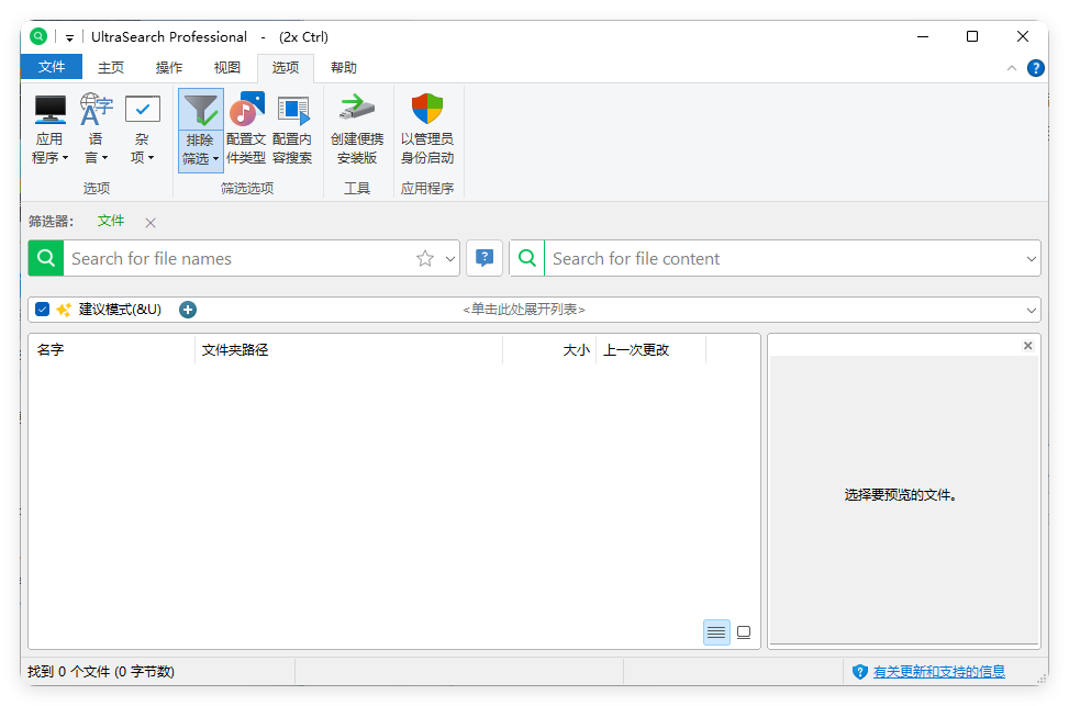 UltraSearch搜索v4.8.1.1181便携版-中创项目网