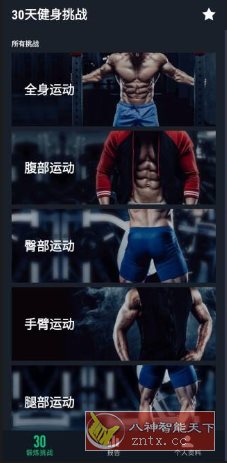 30天健身挑战v2.2.0专业版-中创项目网