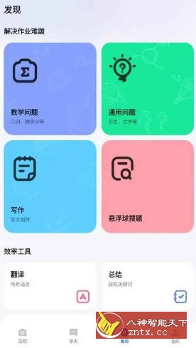 Question.AI 作业AI助手v3.3.5高级版-中创项目网