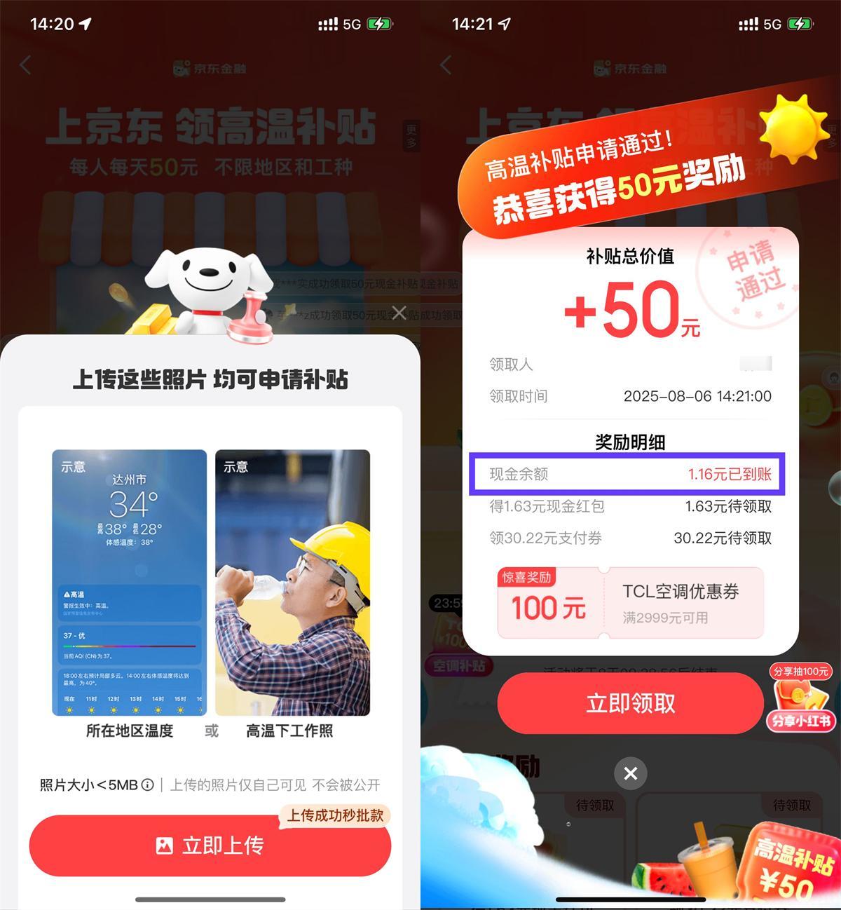 京东金融高温补贴抽随机红包-中创项目网