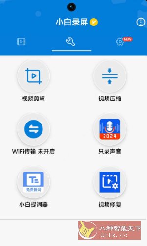 小白录屏3.1.8.0高级版-中创项目网