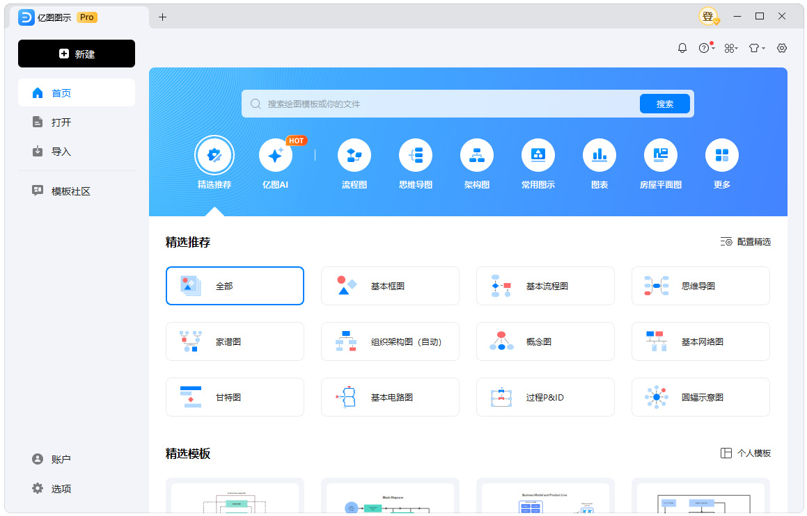 亿图图示EdrawMax v14.5.4.1333-中创项目网