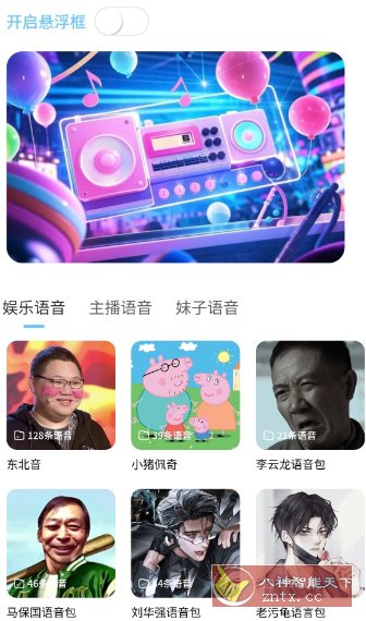 AI优变声器1.7.0高级版-中创项目网