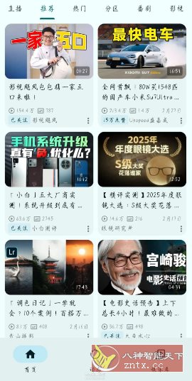 PiliPlus 第三方哔哩哔哩1.1.3.39修复版-中创项目网