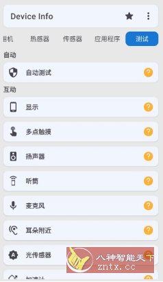 Device Info 设备信息 v3.3.9.6高级版-中创项目网