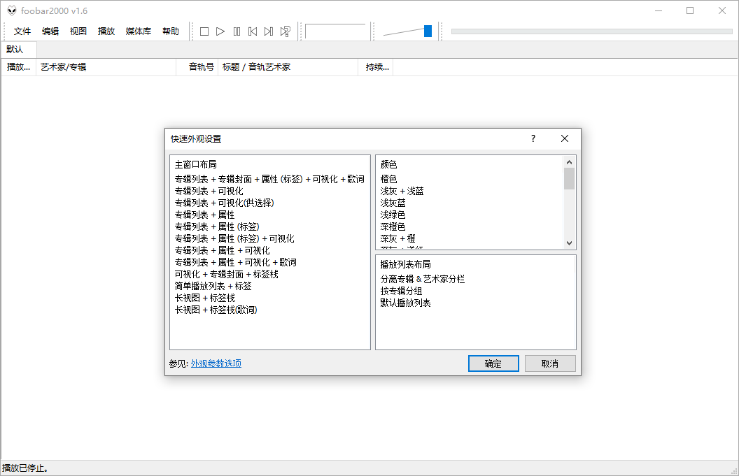 Foobar2000音频播放器v2.24.6-中创项目网