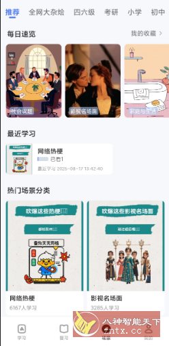 松果单词1.8.2高级版-中创项目网