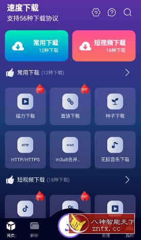 速度下载 V1.2.2高级版-中创项目网