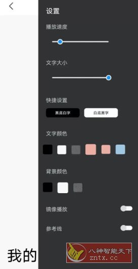 滚动提词器1.3.2纯净版-中创项目网