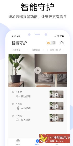 有看头监控-中创项目网