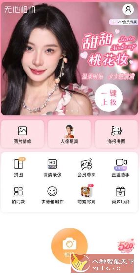 无他相机 V6.7.4.153高级版-中创项目网