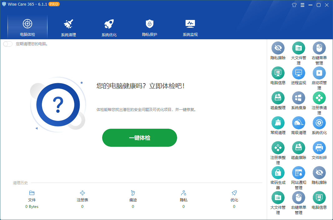 Wise Care 365 v7.2.7.706特别版-中创项目网