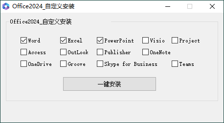 微软Office 2024 25年7月授权版-中创项目网
