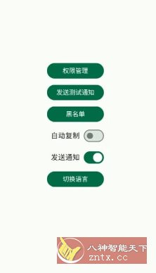 短信验证码自动复制 Otphelper v1.19.1-中创项目网