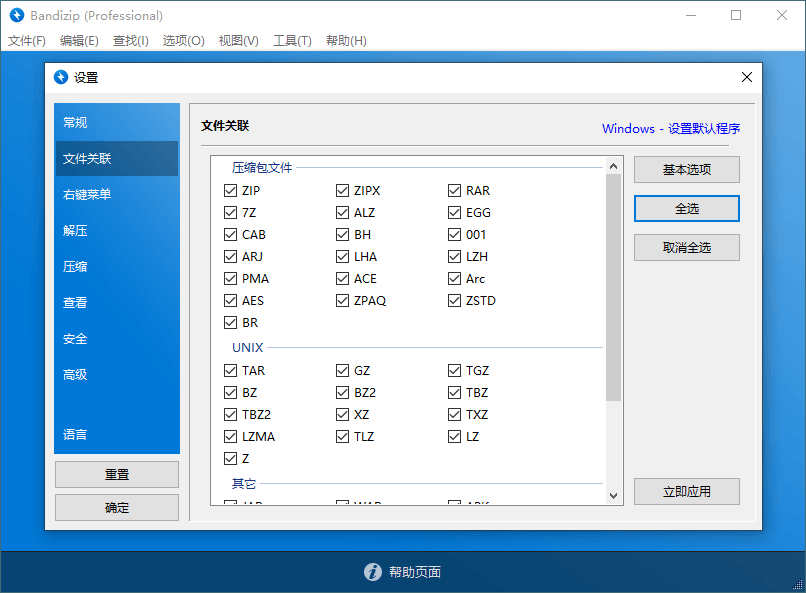 Bandizip v7.39 正式专业版-中创项目网