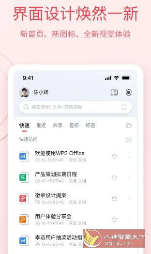 WPS Office v18.18.4高级版-中创项目网