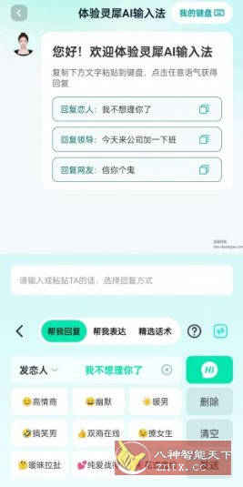 灵犀AI输入法v1.1.25-中创项目网