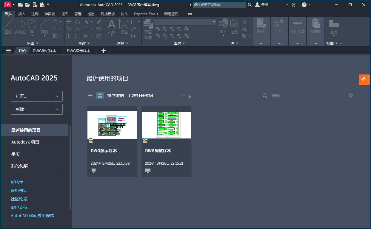 Autodesk AutoCAD 2026.1中文版-中创项目网